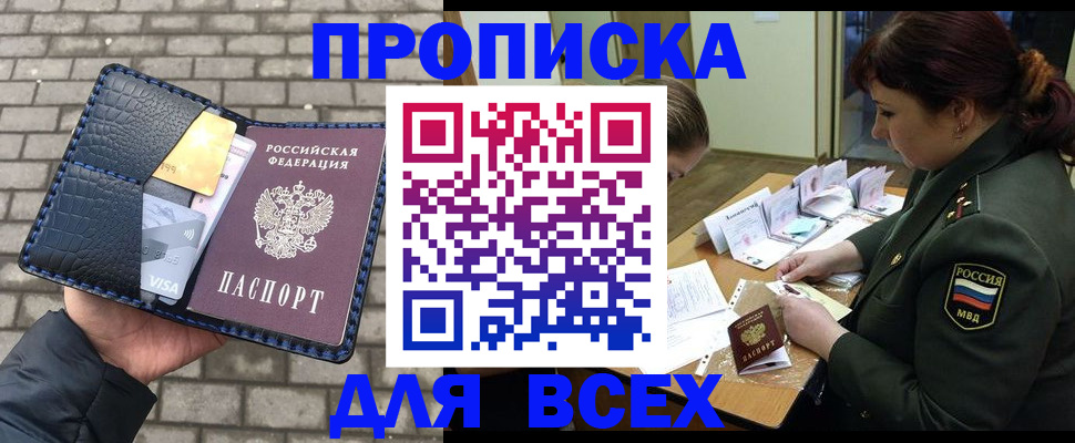 временная регистрация недорого в Удомле