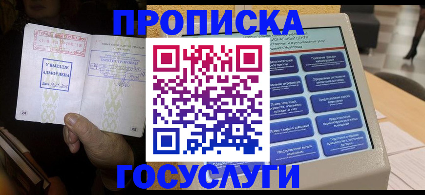прописка штамп в Удомле