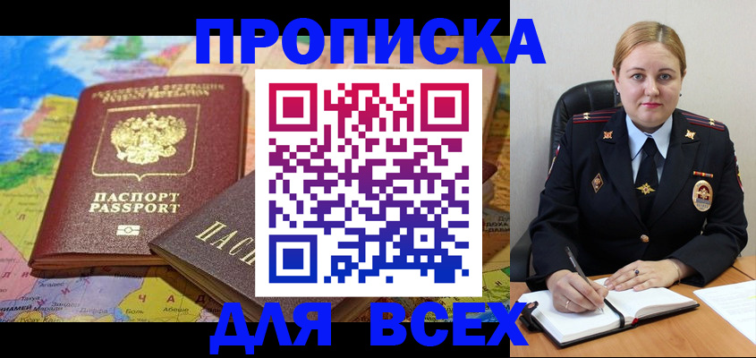 купить прописку в Удомле