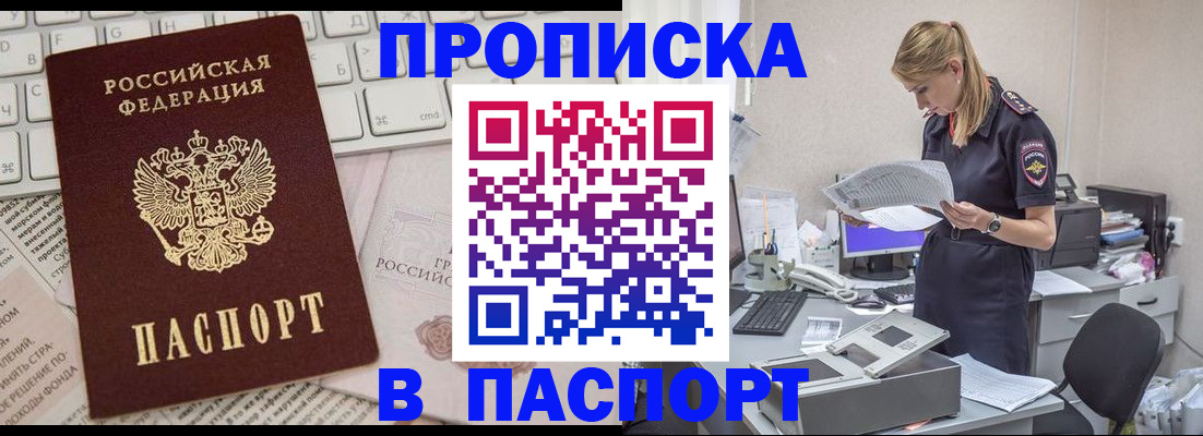 прописка паспорт в Удомле