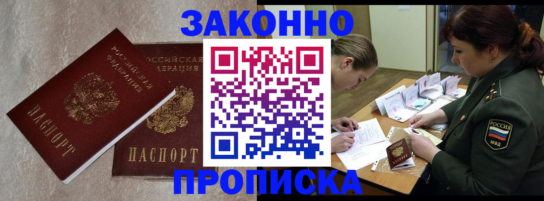 временная регистрация для всех в Удомле